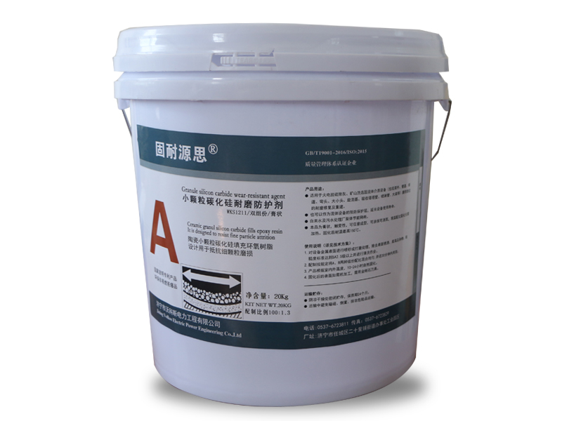 专利产品碳化硅仿瓷耐磨防护剂A料.jpg