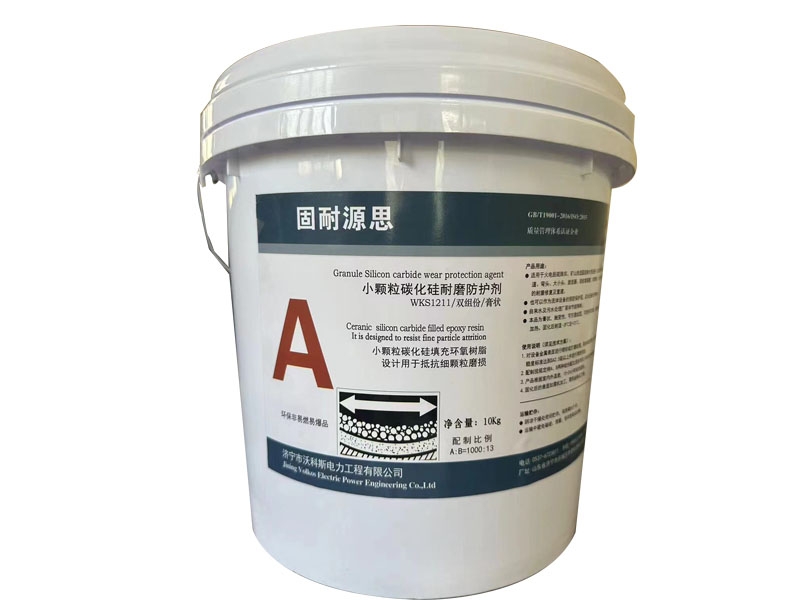 小颗粒碳化硅耐磨防护剂