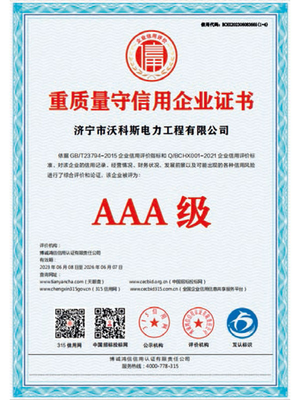 重质量守信用企业证书.jpg