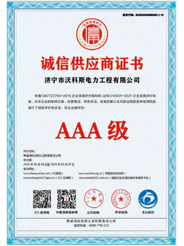 诚信供应商证书.jpg