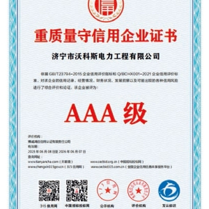 重质量守信用企业证书