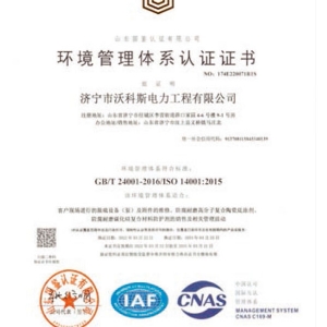 环境管理体系认证证书