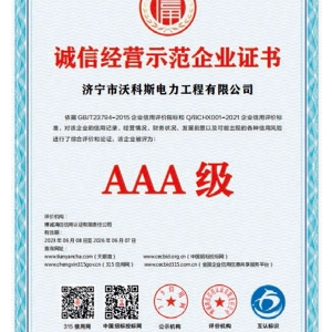 诚信经营示范企业证书