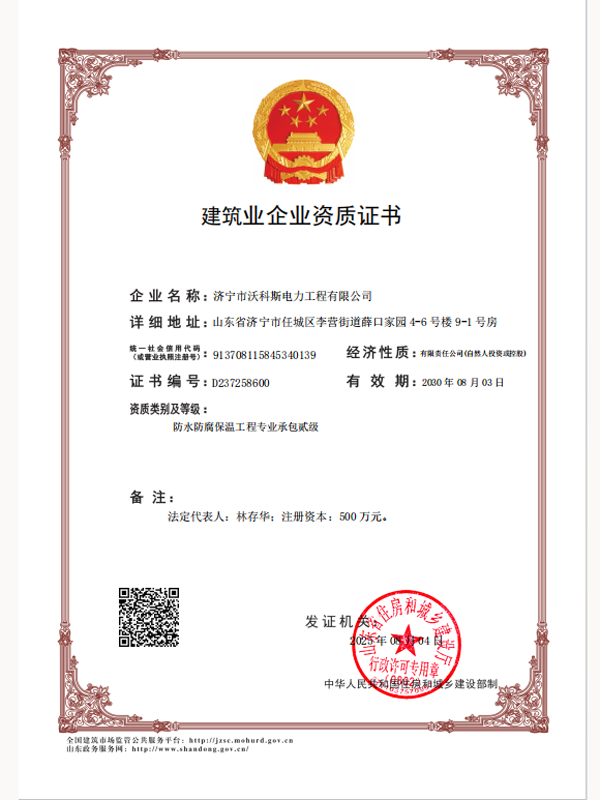 建筑企业资质证书